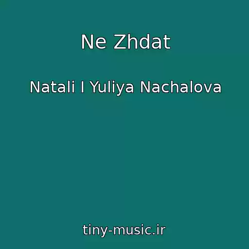 کاور آهنگ Ne Zhdat از Natali I Yuliya Nachalova