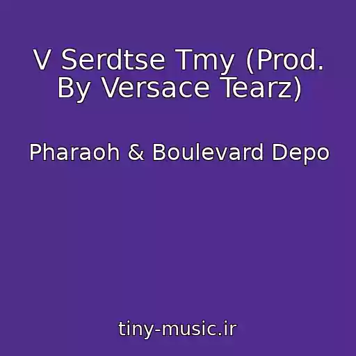 کاور آهنگ V Serdtse Tmy (Prod. By Versace Tearz) از Pharaoh & Boulevard Depo