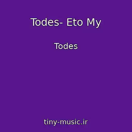 کاور آهنگ Todes- Eto My از Todes