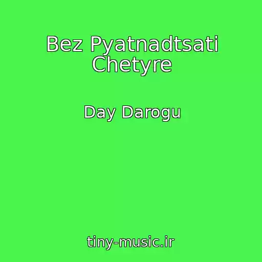 کاور آهنگ Bez Pyatnadtsati Chetyre از Day Darogu