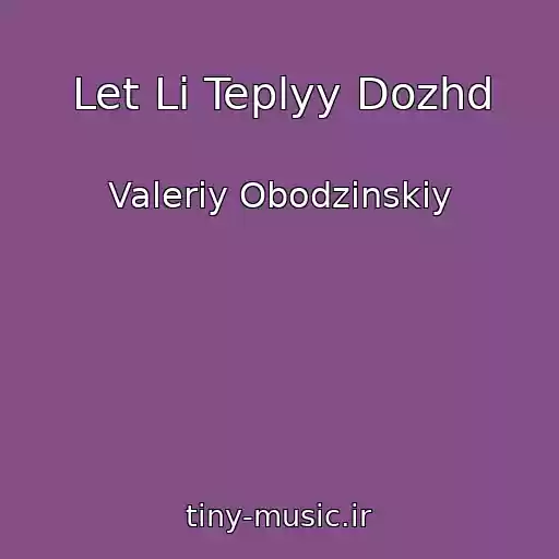 کاور آهنگ Let Li Teplyy Dozhd از Valeriy Obodzinskiy