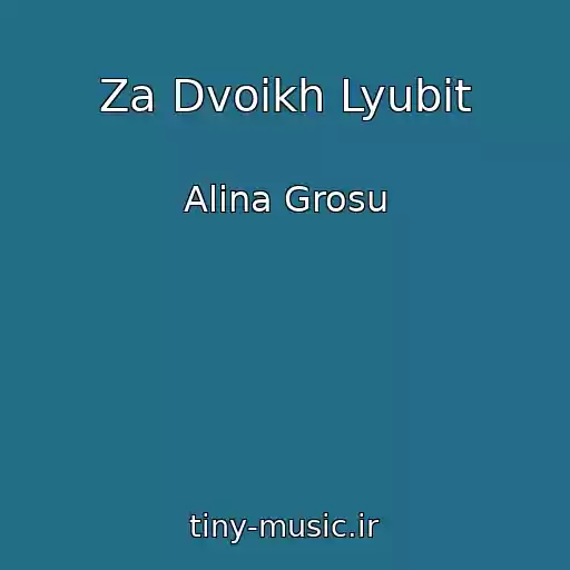 کاور آهنگ Za Dvoikh Lyubit از Alina Grosu