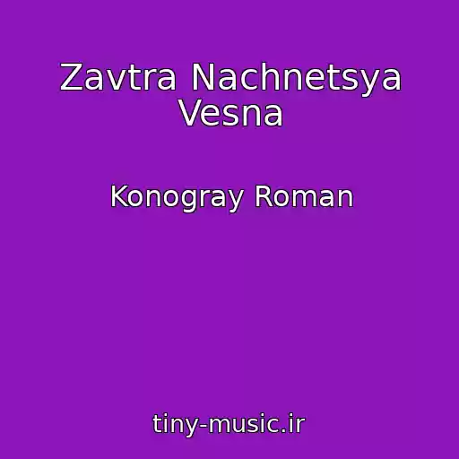 کاور آهنگ Zavtra Nachnetsya Vesna از Konogray Roman