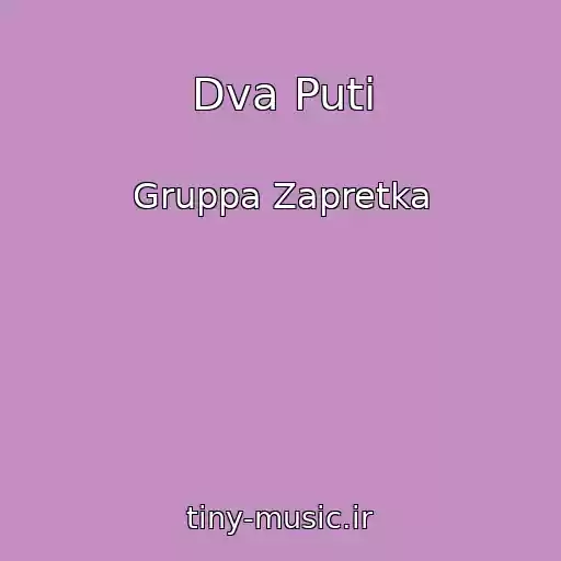 کاور آهنگ Dva Puti از Gruppa Zapretka