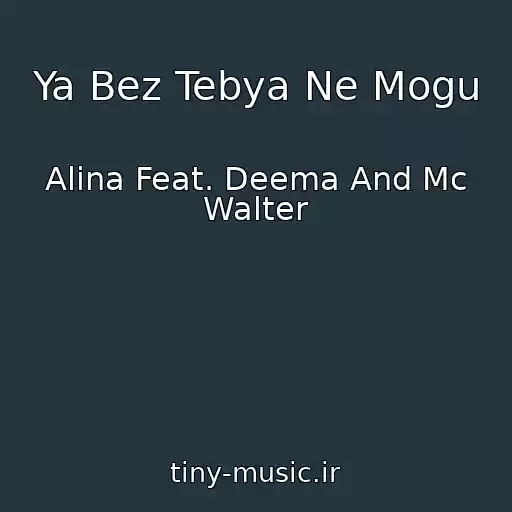 کاور آهنگ Ya Bez Tebya Ne Mogu از Alina Feat. Deema And Mc Walter