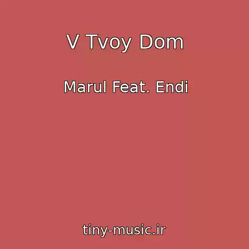 کاور آهنگ V Tvoy Dom از Marul Feat. Endi