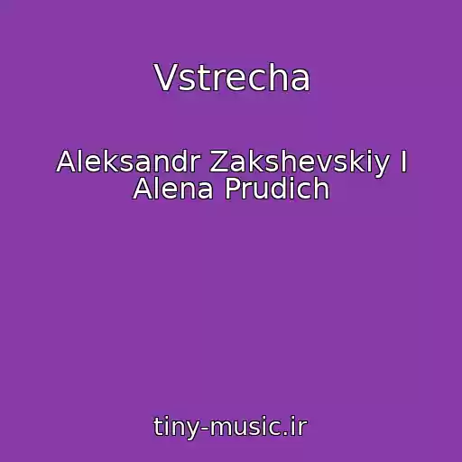 کاور آهنگ Vstrecha از Aleksandr Zakshevskiy I Alena Prudich