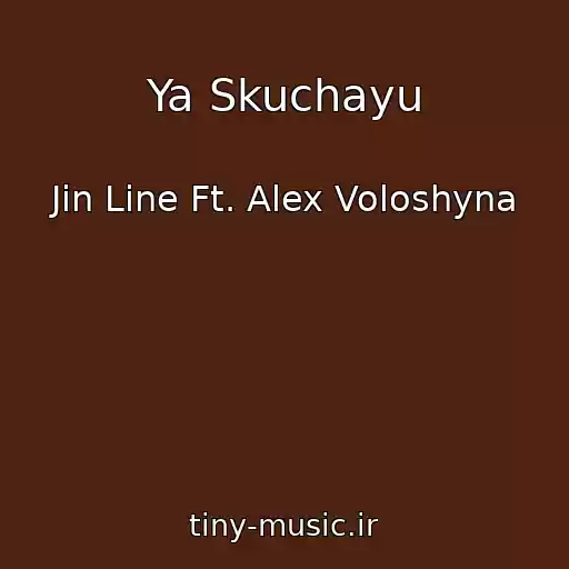کاور آهنگ Ya Skuchayu از Jin Line Ft. Alex Voloshyna