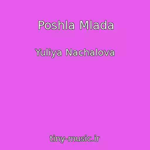 کاور آهنگ Poshla Mlada از Yuliya Nachalova