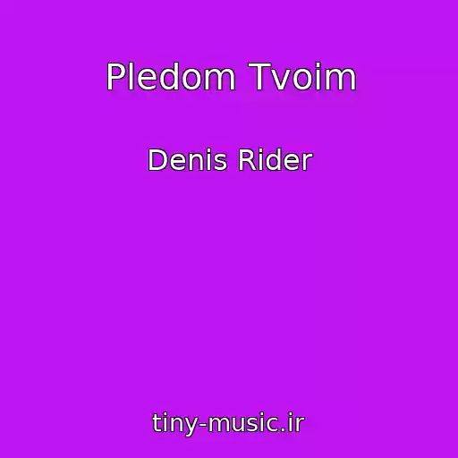 کاور آهنگ Pledom Tvoim از Denis Rider