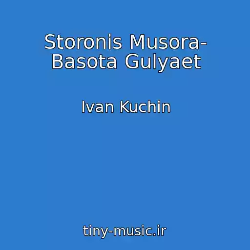 کاور آهنگ Storonis Musora- Basota Gulyaet از Ivan Kuchin