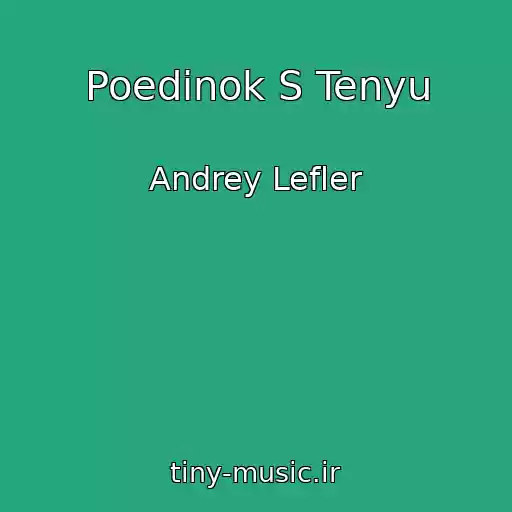 کاور آهنگ Poedinok S Tenyu از Andrey Lefler