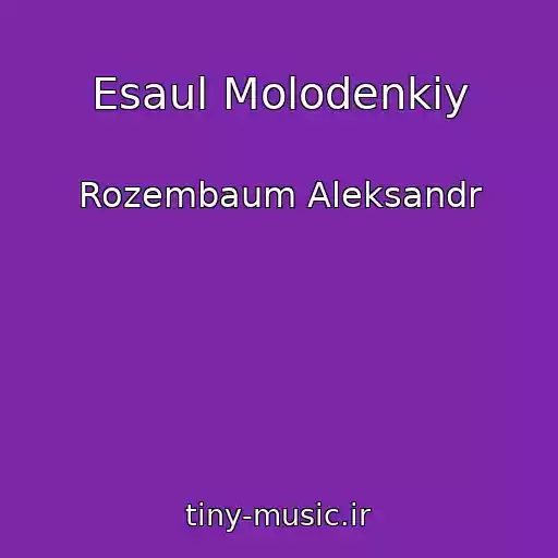 کاور آهنگ Esaul Molodenkiy از Rozembaum Aleksandr