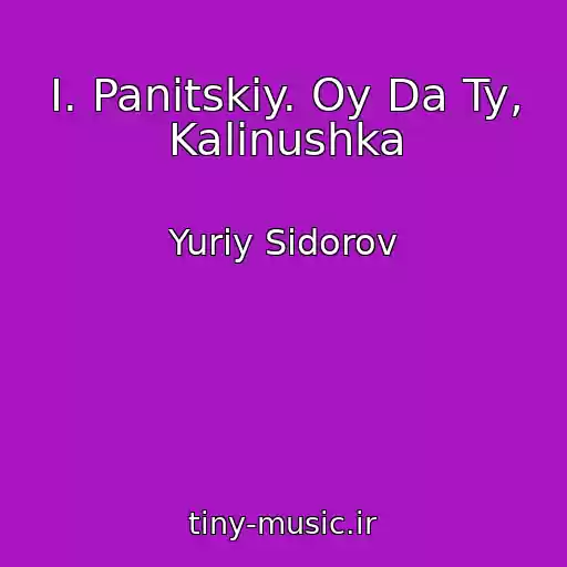 کاور آهنگ I. Panitskiy. Oy Da Ty, Kalinushka از Yuriy Sidorov