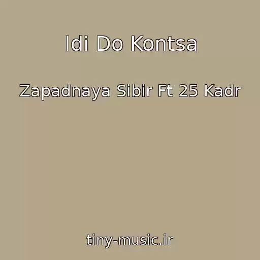 کاور آهنگ Idi Do Kontsa از Zapadnaya Sibir Ft 25 Kadr