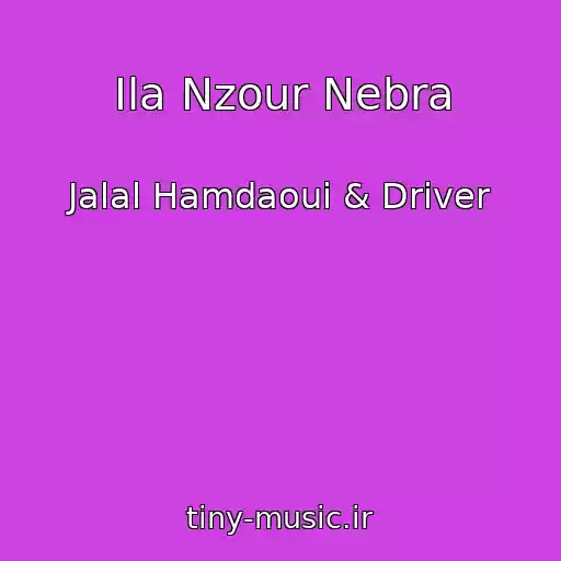 کاور آهنگ Ila Nzour Nebra از Jalal Hamdaoui & Driver
