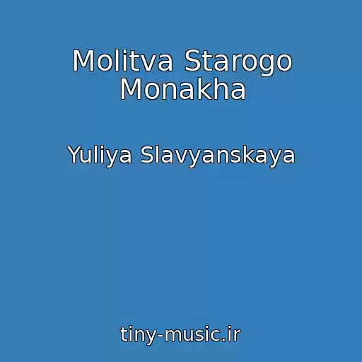 کاور آهنگ Molitva Starogo Monakha از Yuliya Slavyanskaya