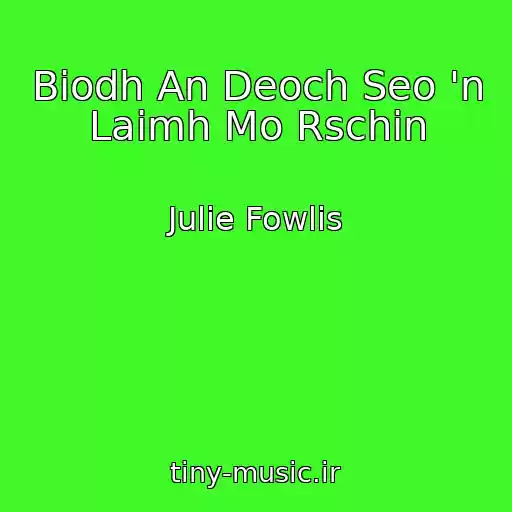 کاور آهنگ Biodh An Deoch Seo 'n Laimh Mo Rschin از Julie Fowlis