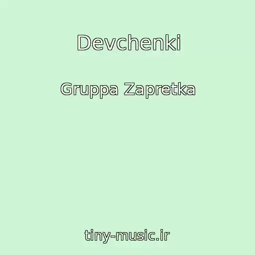 کاور آهنگ Devchenki از Gruppa Zapretka