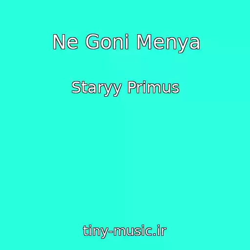 کاور آهنگ Ne Goni Menya از Staryy Primus