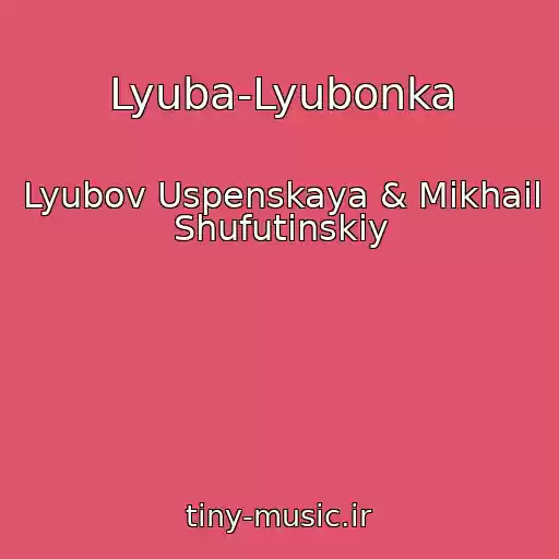 کاور آهنگ Lyuba-Lyubonka از Lyubov Uspenskaya & Mikhail Shufutinskiy