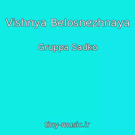 کاور آهنگ Vishnya Belosnezhnaya از Gruppa Sadko