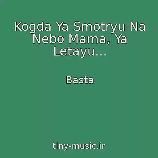 کاور آهنگ Kogda Ya Smotryu Na Nebo Mama, Ya Letayu... از Basta