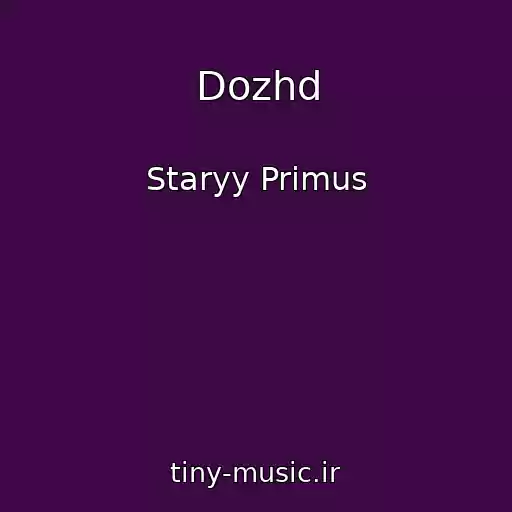 کاور آهنگ Dozhd از Staryy Primus