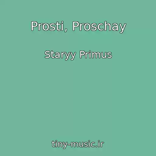 کاور آهنگ Prosti, Proschay از Staryy Primus