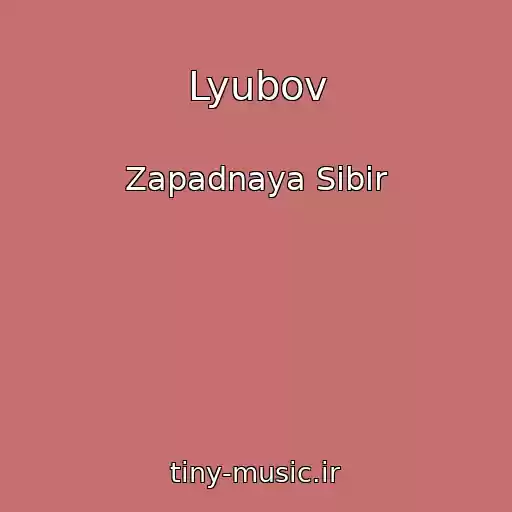 کاور آهنگ Lyubov از Zapadnaya Sibir