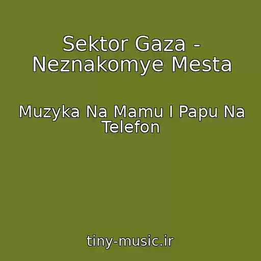 کاور آهنگ Sektor Gaza - Neznakomye Mesta از Muzyka Na Mamu I Papu Na Telefon