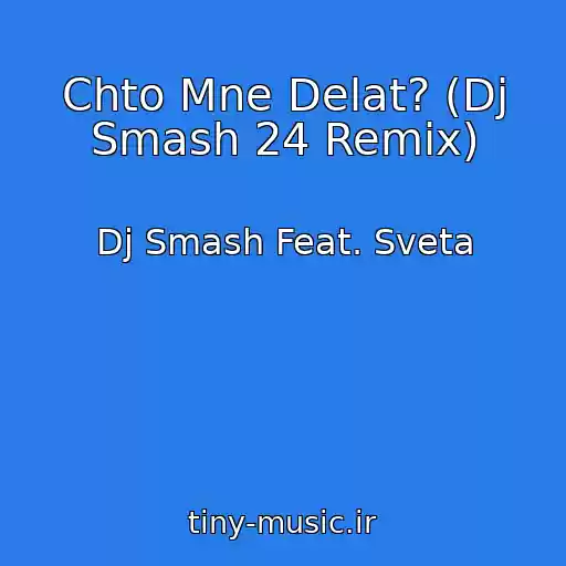 کاور آهنگ Chto Mne Delat? (Dj Smash 24 Remix) از Dj Smash Feat. Sveta