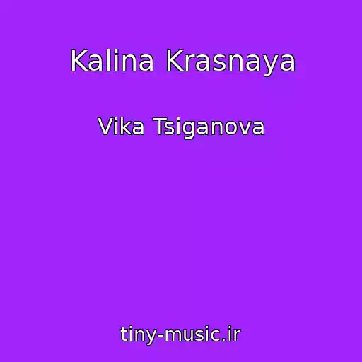 کاور آهنگ Kalina Krasnaya از Vika Tsiganova