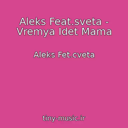 کاور آهنگ Aleks Feat.sveta - Vremya Idet Mama از Aleks Fet.cveta