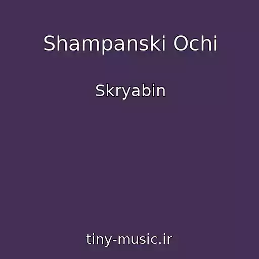 کاور آهنگ Shampanski Ochi از Skryabin