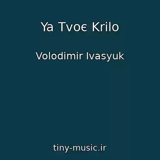 کاور آهنگ Ya Tvoє Krilo از Volodimir Іvasyuk