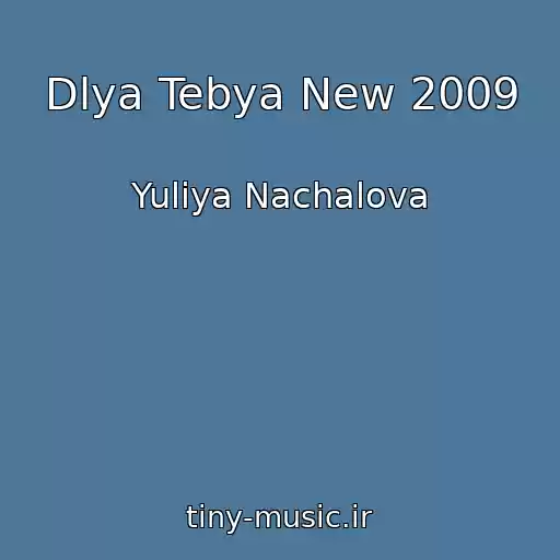 کاور آهنگ Dlya Tebya New 2009 از Yuliya Nachalova