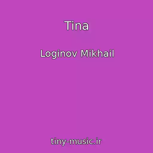 کاور آهنگ Tina از Loginov Mikhail