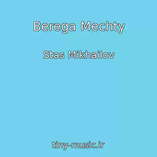کاور آهنگ Berega Mechty از Stas Mikhailov