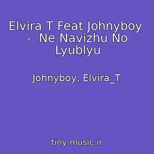 کاور آهنگ Elvira T Feat Johnyboy  -  Ne Navizhu No Lyublyu از Johnyboy, Elvira_T