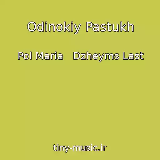 کاور آهنگ Odinokiy Pastukh از Pol Maria   Dzheyms Last