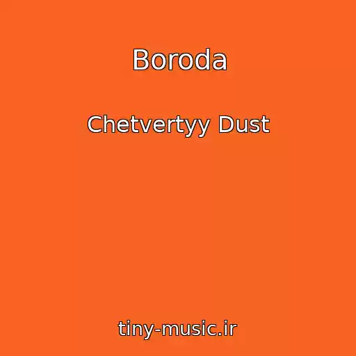 کاور آهنگ Boroda از Chetvertyy Dust