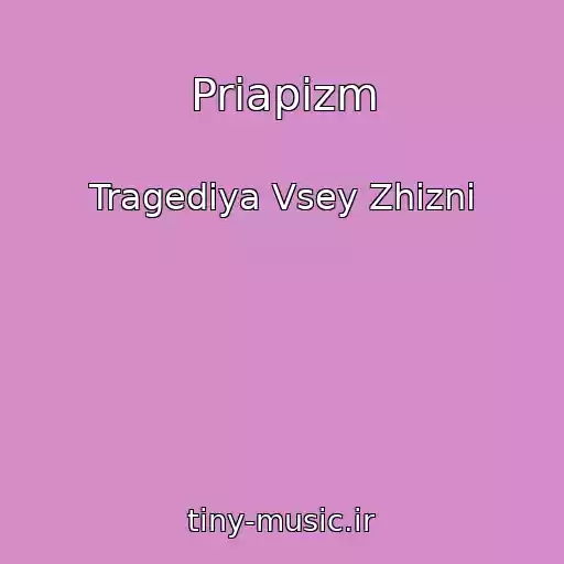 کاور آهنگ Priapizm از Tragediya Vsey Zhizni