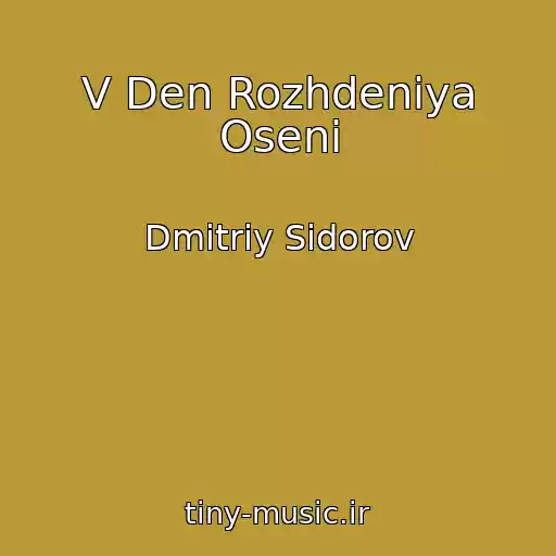 کاور آهنگ V Den Rozhdeniya Oseni از Dmitriy Sidorov