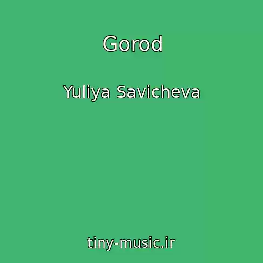 کاور آهنگ Gorod از Yuliya Savicheva