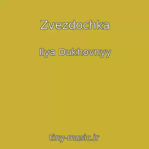 کاور آهنگ Zvezdochka از Ilya Dukhovnyy