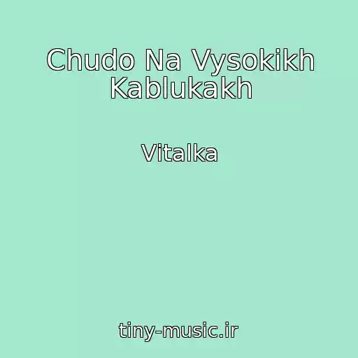 کاور آهنگ Chudo Na Vysokikh Kablukakh از Vіtalka