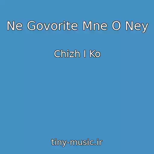 کاور آهنگ Ne Govorite Mne O Ney از Chizh I Ko