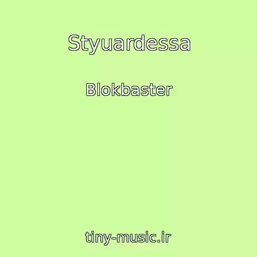 کاور آهنگ Styuardessa از Blokbaster