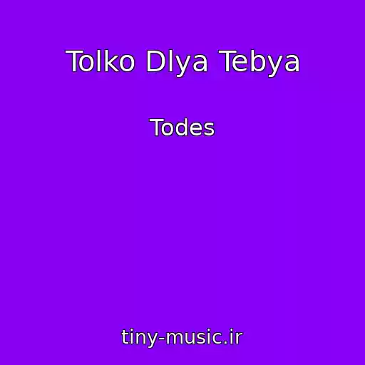 کاور آهنگ Tolko Dlya Tebya از Todes